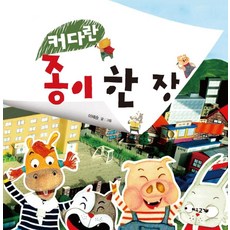 Foxbook 一張大紙