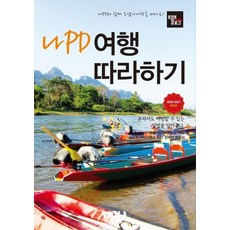 【正在發布】關注Na PD的遊記, 趙大賢, 現在出版公司