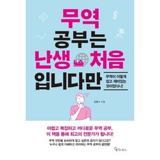 MeiteuBooks 雖然是第一次學貿易, 金容秀