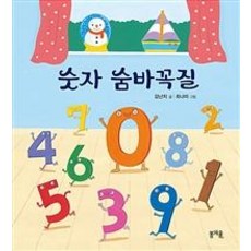 Bomgaeul 數字捉迷藏 ： 繪本之春 2, 2null