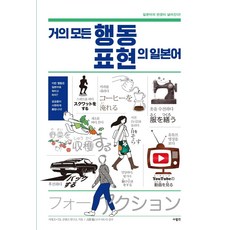 幾乎所有行為的日語表達, SaramIn