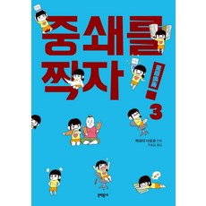 重版出來! 3, 文學村