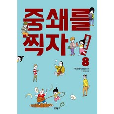 重版出來! 8, 不適用, 文學村