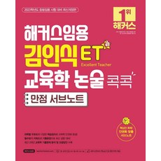 2023年ET金仁植的教育論文，滿分子註：準備中學就業考試, 駭客教甄