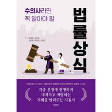 獸醫師必知的法律常識：明智應對與預防各种糾紛的智慧指南, 正道圖書, 崔載天 鄭恩珠 金成哲 柳允禎 金正民