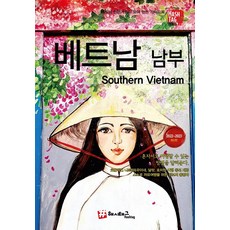 [해시태그(Hashtag)]해시태그 베트남 남부 : 2022~2023 최신판, 해시태그(Hashtag), 조대현김경진