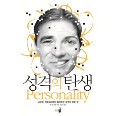 WISE BOOK 個性的誕生 (腦科學與演化心理學所闡述的關於個性的一切), 丹尼爾·奈特爾