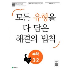 題型解決法則 國小數學 3-2(2022)：囊括所有題型的解決法則, 天才教育, 國小三年級