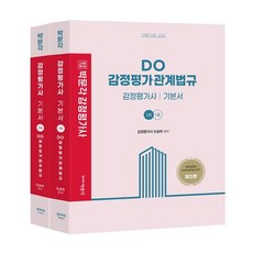 DO 鑑定評價相關法規 基本教材, 朴文閣