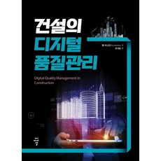 cir 營建數位品質管理, 保羅·馬斯登