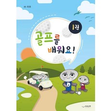 學習高爾夫! 1, Riu股份有限公司, Haum出版社