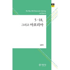 5·18 以及困境, 青色思想, 沈永義