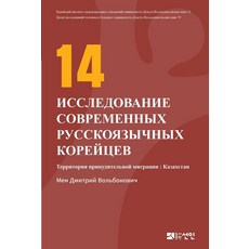 PublishingSeonin 現代高麗人人物研究 14(俄羅斯版), 編輯部, 仙人