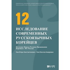 PublishingSeonin 現代高麗人人物研究 12(俄羅斯版), 編輯部, 仙人