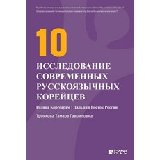 PublishingSeonin 現代高麗人人物研究 10 (俄文版), 編輯部, 仙人