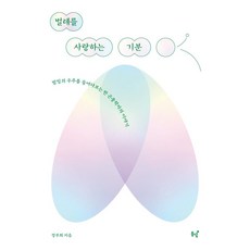 愛上蟲蟲的心情：一位昆蟲學家窺探腳下宇宙的故事, 鄭富喜, 東녘