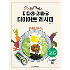 Megastudybooks 料理瘦身者的美味瘦身食譜, 李恩京