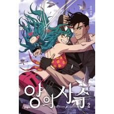 羊的射手 2, 文學村