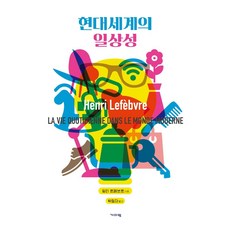 現代世界的日常性, 亨利·列斐伏爾, 吉帕朗