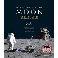 Y 月球任務 (Missions to the Moon), 羅德·派爾