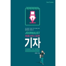 TalkShow 想改變世界的話就當記者, 尹景民