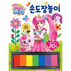 亮晶晶奇妙萌可手印遊戲, Dottidog