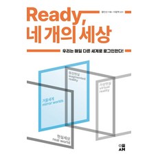 Ready 四個世界：我們每天登入不同的世界!, 黃寅善, ISAE圖書出版