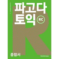 PAGODA Books 多益綜合書 RC