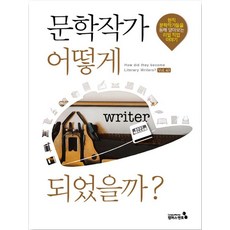 CampusMentor 如何成為文學作家?： 透過現職文學作家們瞭解的真實職業故事, 金藝率