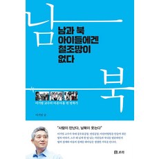 南北之間沒有鐵絲網, 大麥