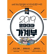 2019 맘마미아 가계부, 진서원