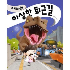 Bear Books 爸爸的奇怪下班路