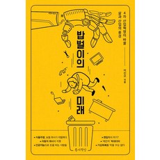 謀生的未來, 縫隙書房, 李鎭五