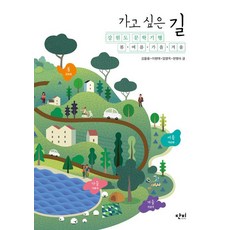 가고 싶은 길, 단비, 임영옥
