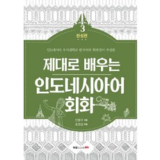 Book Lab 紮實學習印尼語會話 3