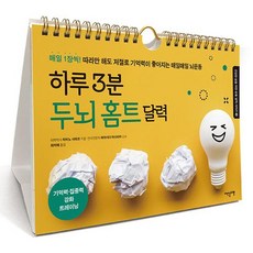 一天3分鐘大腦居家訓練日曆, 日比野 澤子, Iden Slievel