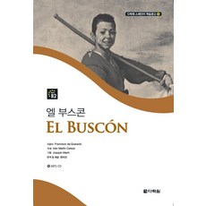 스페인어 학습문고 2 : 엘 부스콘, 다락원, 2null