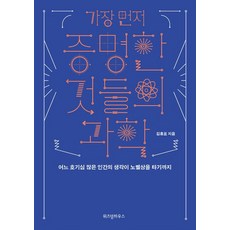 最先證明的科學, 金弘杓, 智慧屋