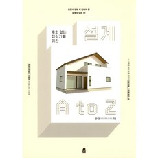 韓國 Hue 絕不後悔的蓋屋設計 A to Z, 休(休)