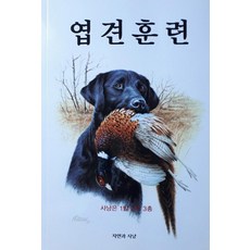 NatureAndHunting 獵犬訓練, 李鍾益, 自然與狩獵史