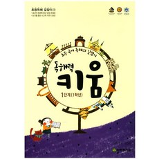 초등 국어 독해의 길잡이독해력 키움 1단계(1학년), 한국학력평가원, 없음
