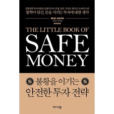 불황을 이기는 안전한 투자 전략, 비즈니스맵, 제이슨 츠바이크