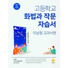 JIHAKSA PUBLISHING 高中話法與作文自學書(李三炯教科書篇)(2026)：2015修訂教育課程, 論述/寫作