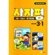Jihaksa社會平準化小學社會3-1:社會+自習書+評價問題集, 不適用, 吉哈克薩