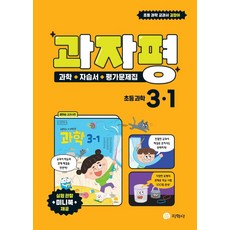 [地學社]小學科學 3-1:科學+自學書+評價問題集, 不適用, 吉哈克薩