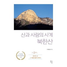 Jakgagyosil 山與人的四季 北漢山 (沉醉於韓國山脈之美), 李鍾成