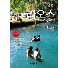 [正在出版] 寮國遊記, 趙大鉉, NOW出版社