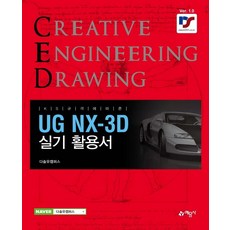 yeamoonsa UG NX-3D 實作應用手冊