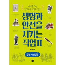 BinbinxChaekbang 守護生命與安全的職業 2： 警察 消防員, 朴敏圭