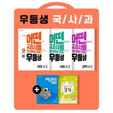 2022 優等生解法 國語社會科學套組, 天才教育, 國語 + 社會 + 科學, 國小 4-2